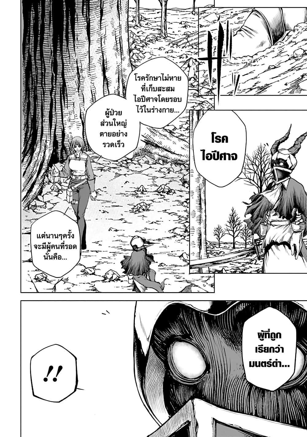 Kokuma Musou – Ochita Seikishi to Fukushuu no Kuro Madoushi ตอนที่ 2 (2)