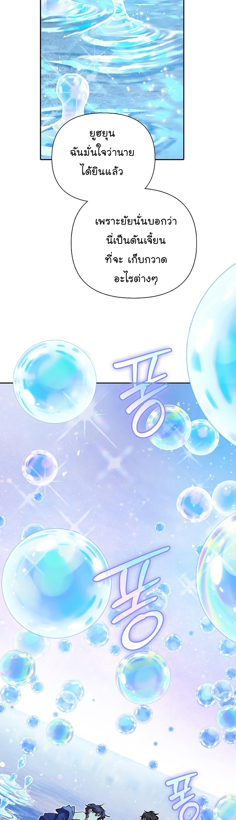 Manhwa Manga I S Class that i rise 99 (9)