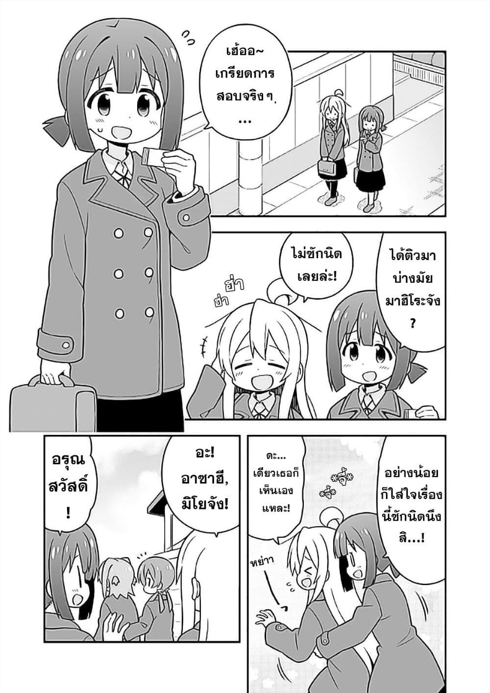 Onimai I’m Now Your Sister! 25 03