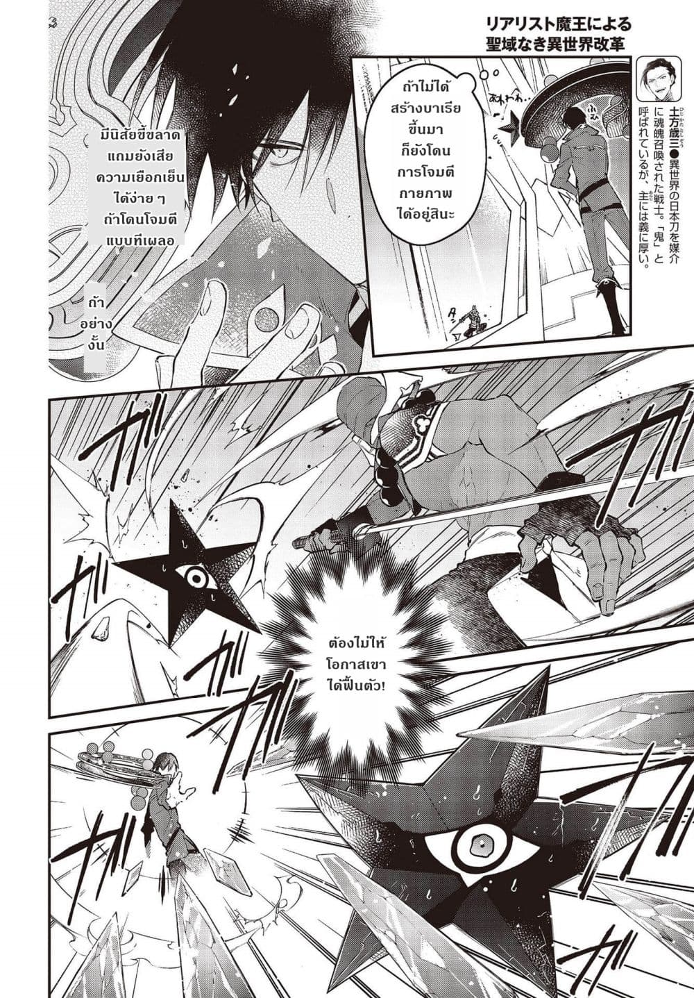 Realist Maou Niyoru Seiiki Naki Isekai Kaikaku จอมมารผู้รู้แจ้งกู้โลก ตอนที่ 32 (14)