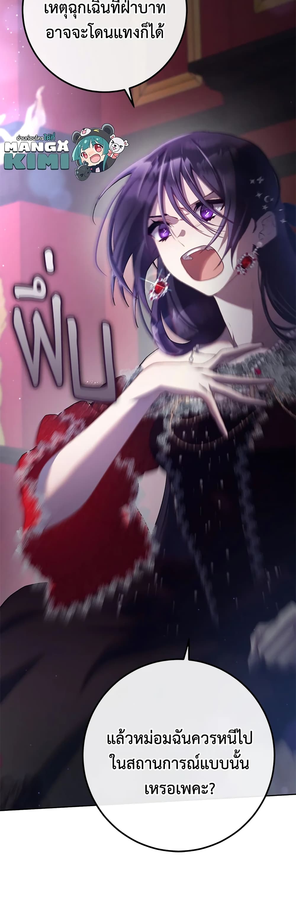 Second Life of a Trash Princess ตอนที่ 16 (31)