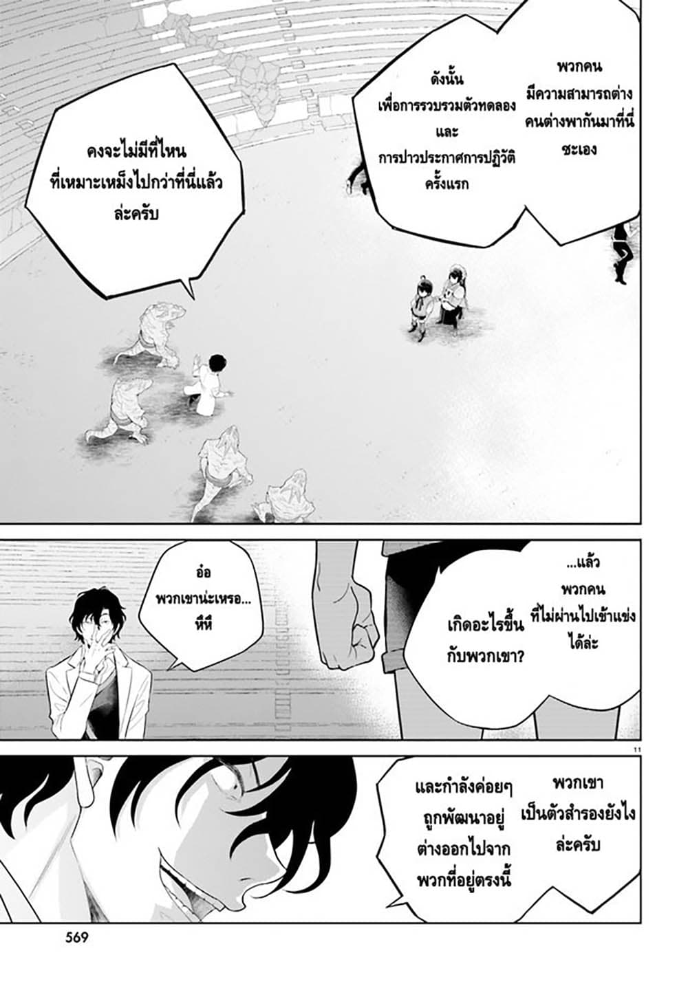 Shindou Yuusha to Maid Onee san ตอนที่ 21 (9)