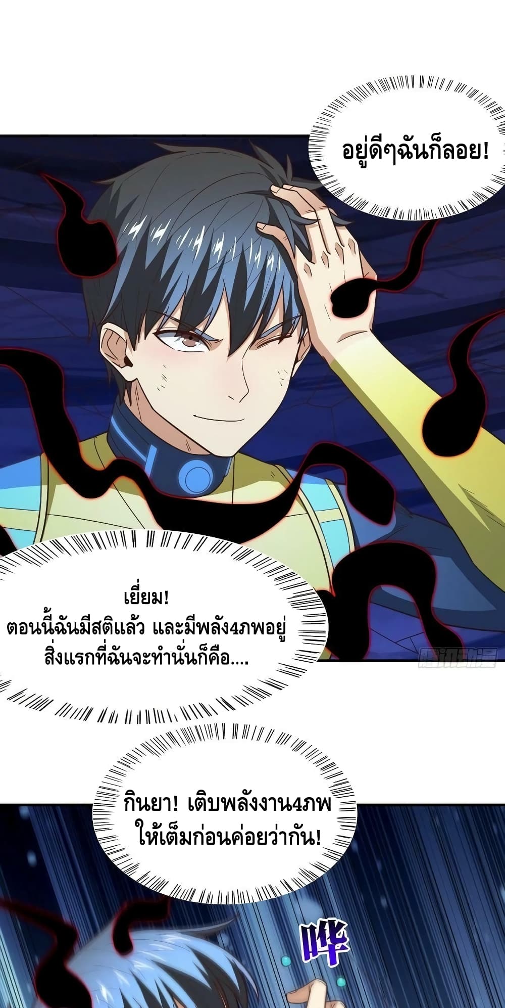 High Energy Strikes ตอนที่ 219 (24)
