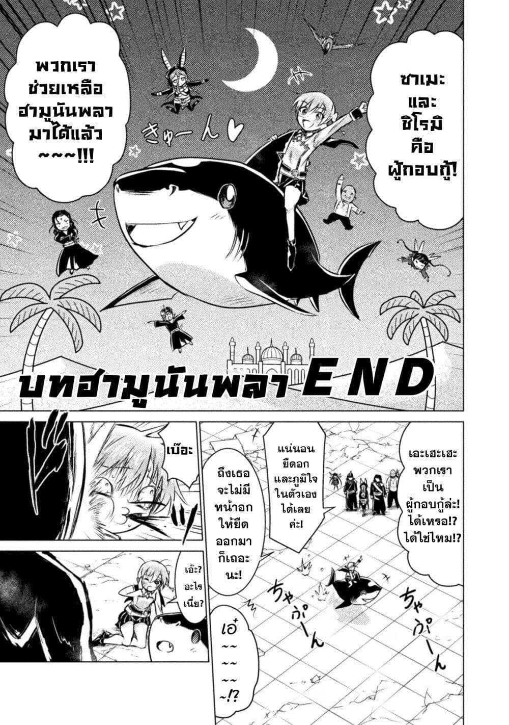 Isekai Kuimetsu no Same ตอนที่ 22 (32)