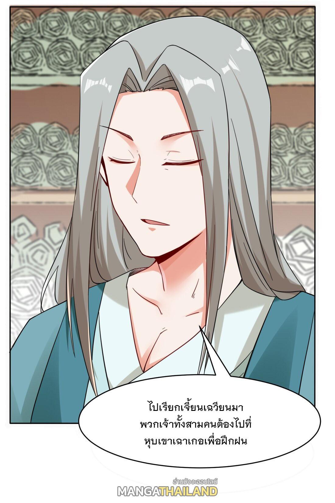 Endless Devourer ตอนที่ 29 (16)