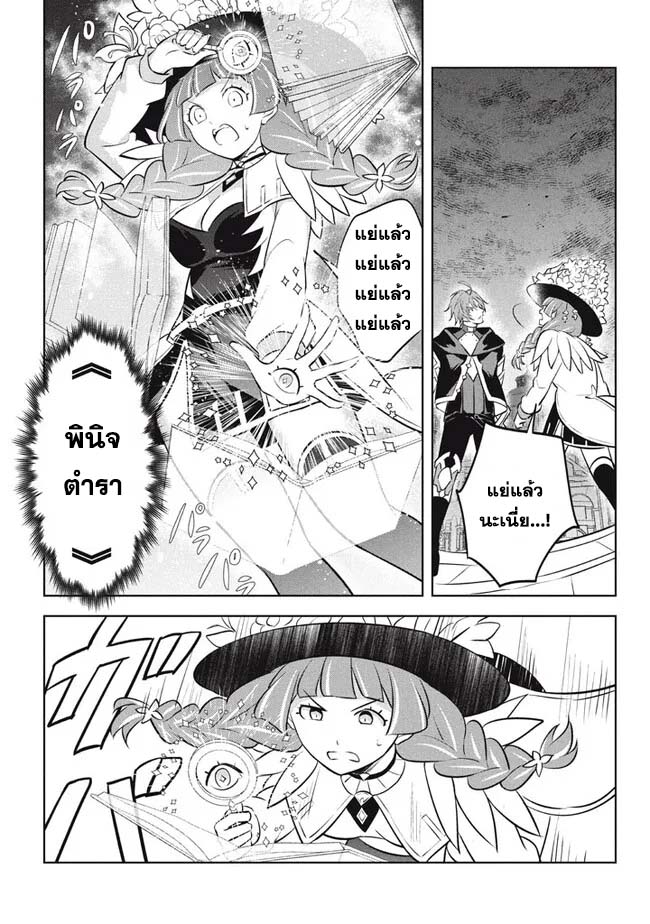 Hazure Skill Kinomi Master ตอนที่ 19.1 (7)