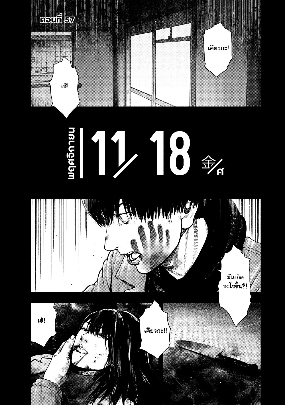 Shin’ai naru Boku e Satsui o Komete 57 02