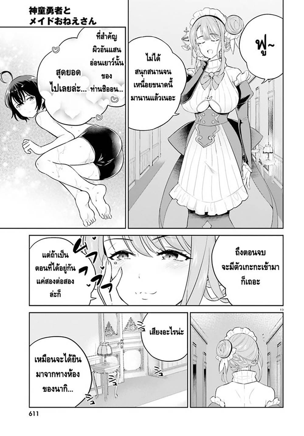 Shindou Yuusha to Maid Onee san ตอนที่ 24 (18)
