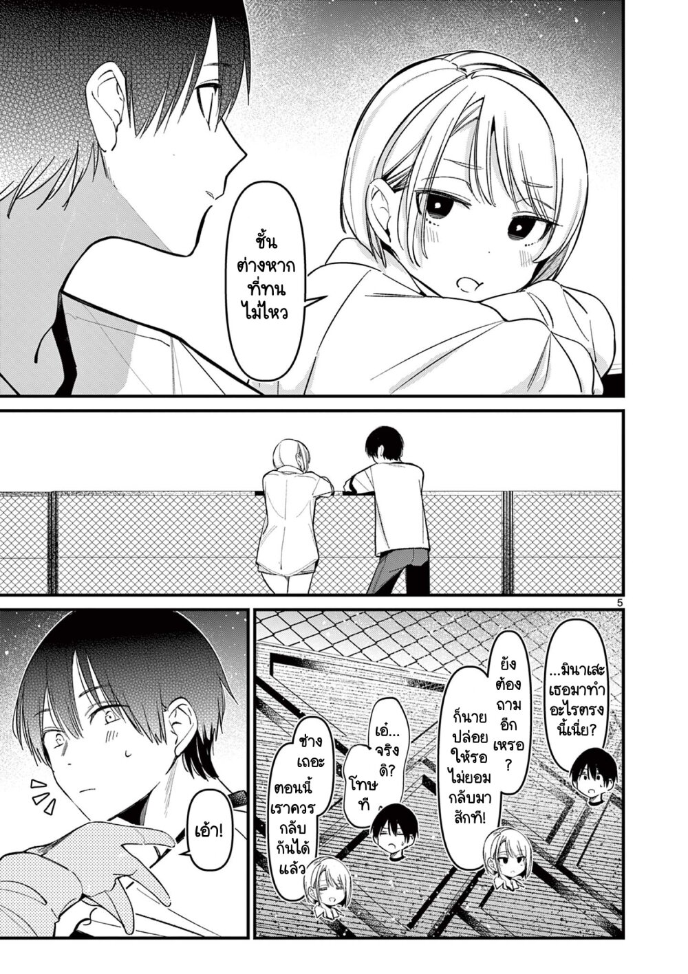 Aitsu no kanojo 18 (6)
