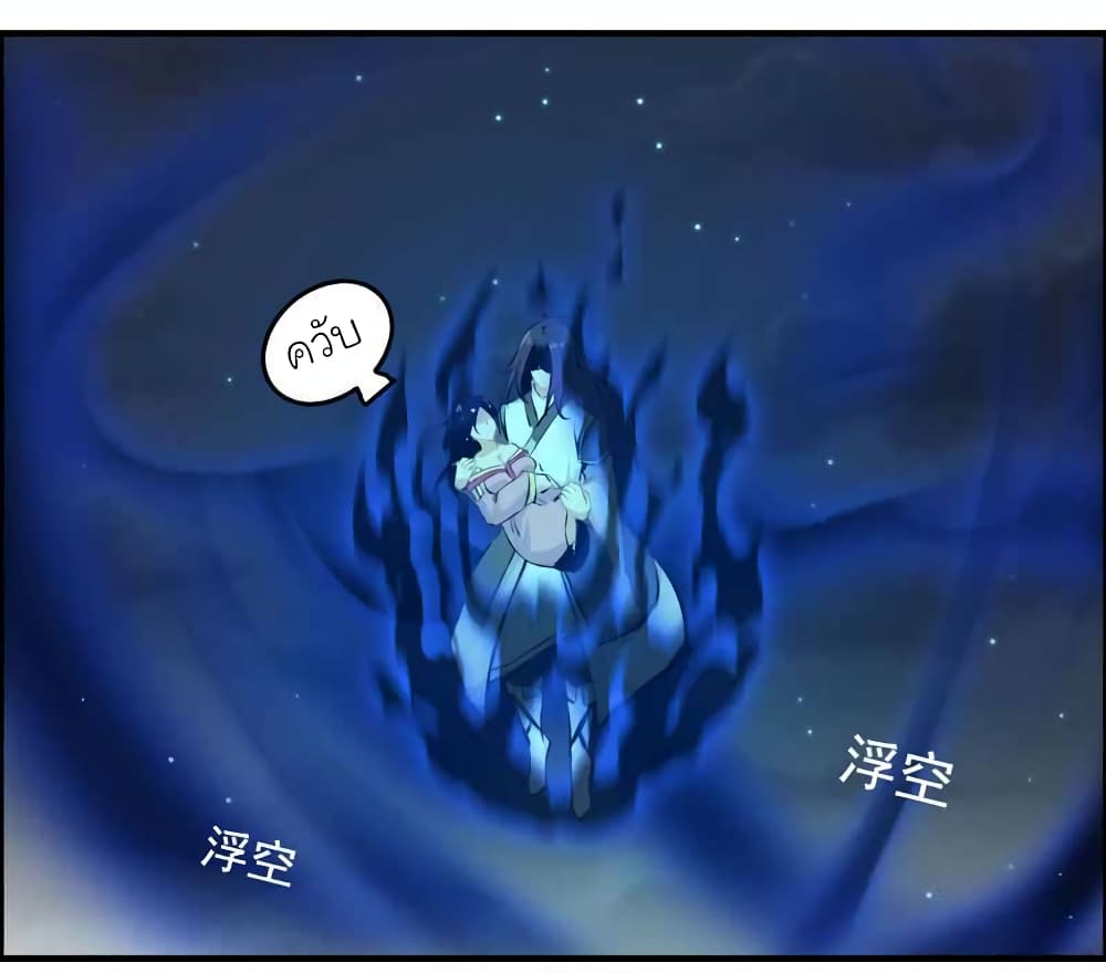 Vengeance of the Heavenly Demon ตอนที่ 112 (25)