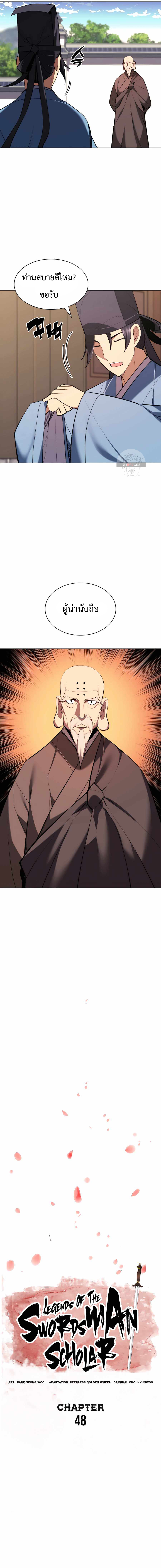 Records of the Swordsman Scholar 48 (3)