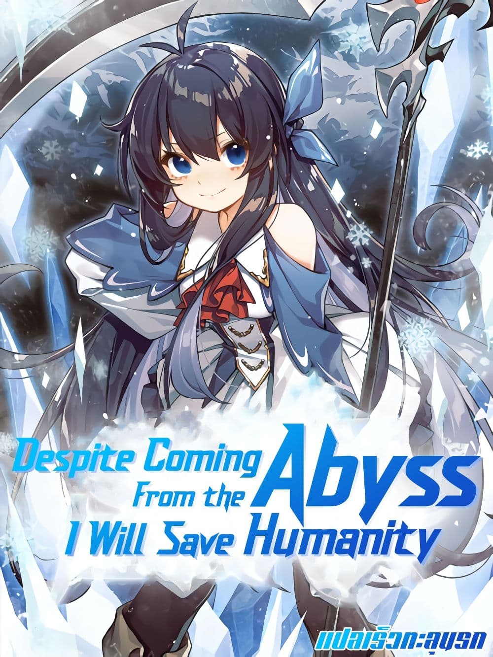 Despite Coming From the Abyss 19 (1)