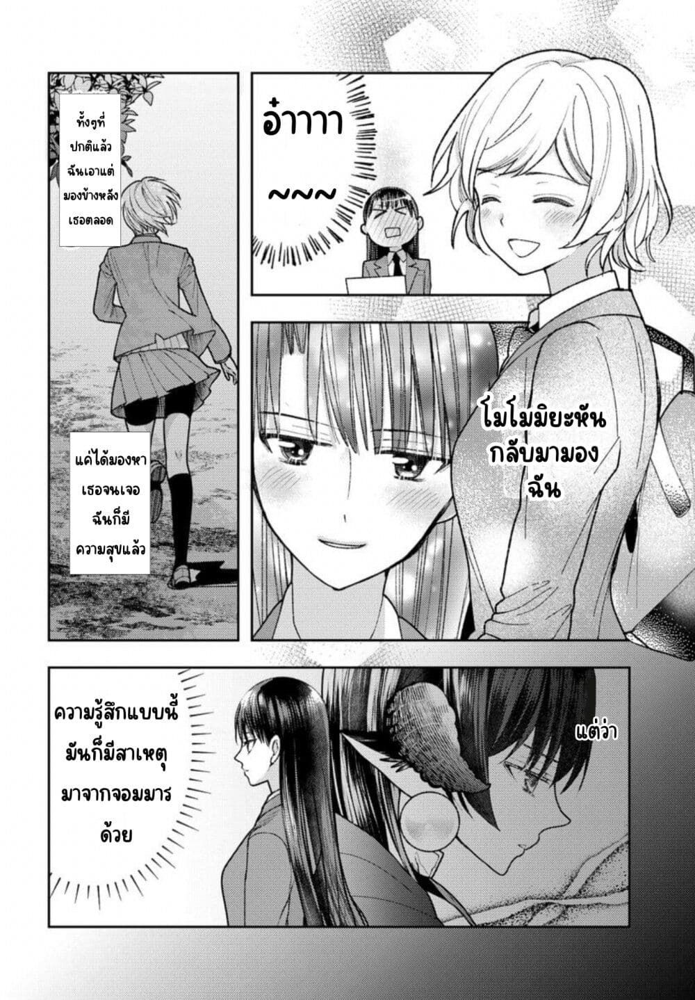 Ashita mo Mata Yuusha no Tonari ตอนที่ 4 (2)