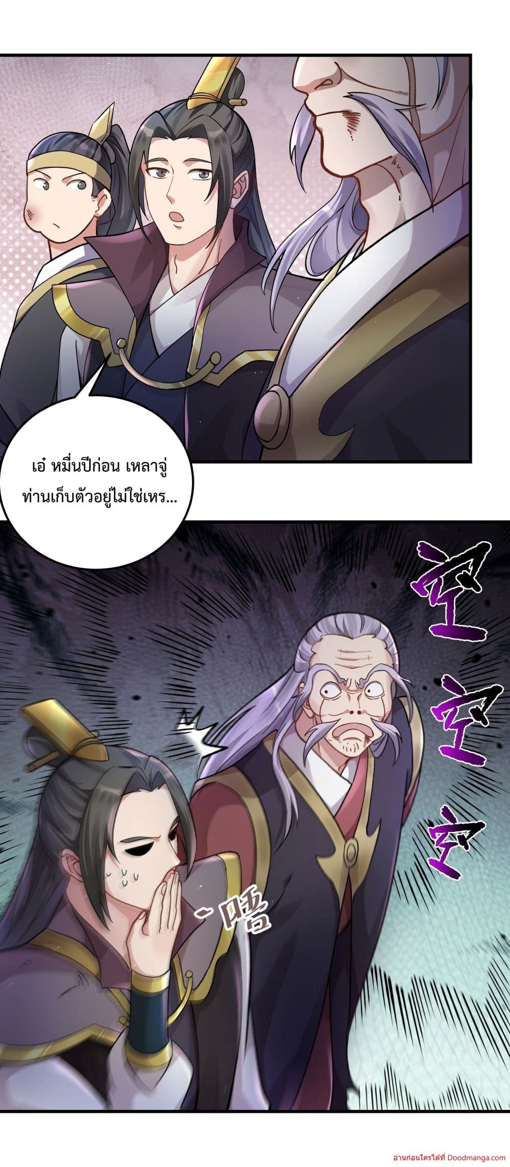 Invincible Within My Domain ตอนที่ 3 (10)