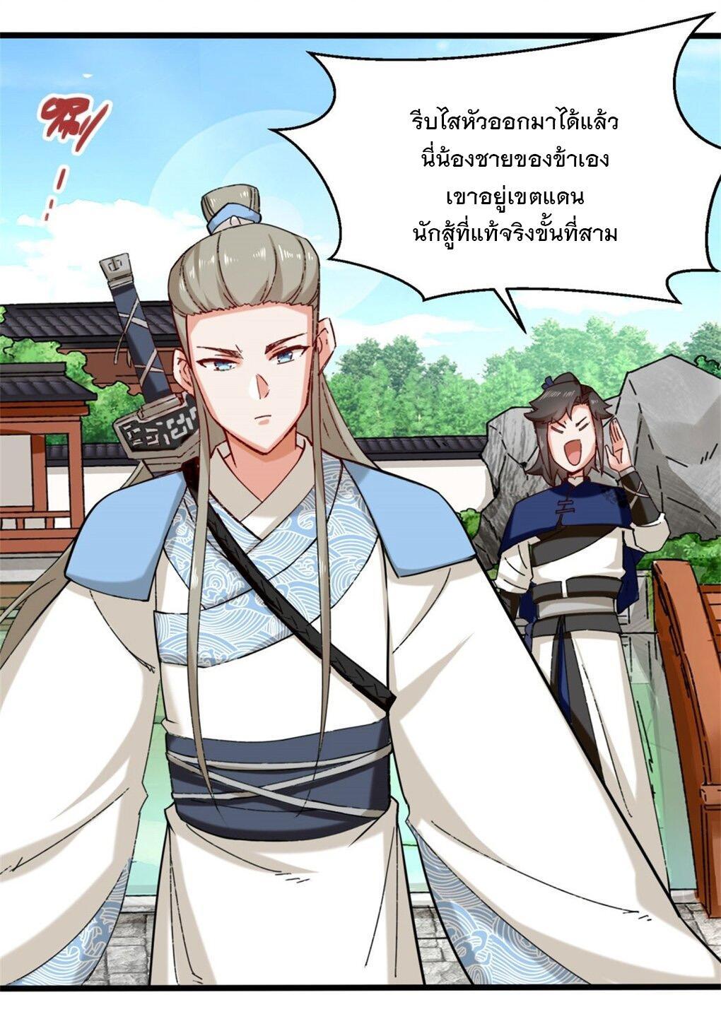 Endless Devourer ตอนที่ 46 (13)