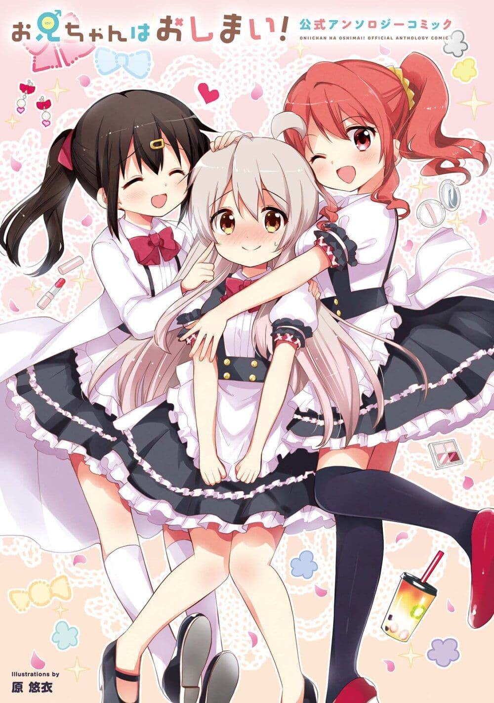 Onii chan wa Oshimai! Koushiki Anthology Comic 1 (2)
