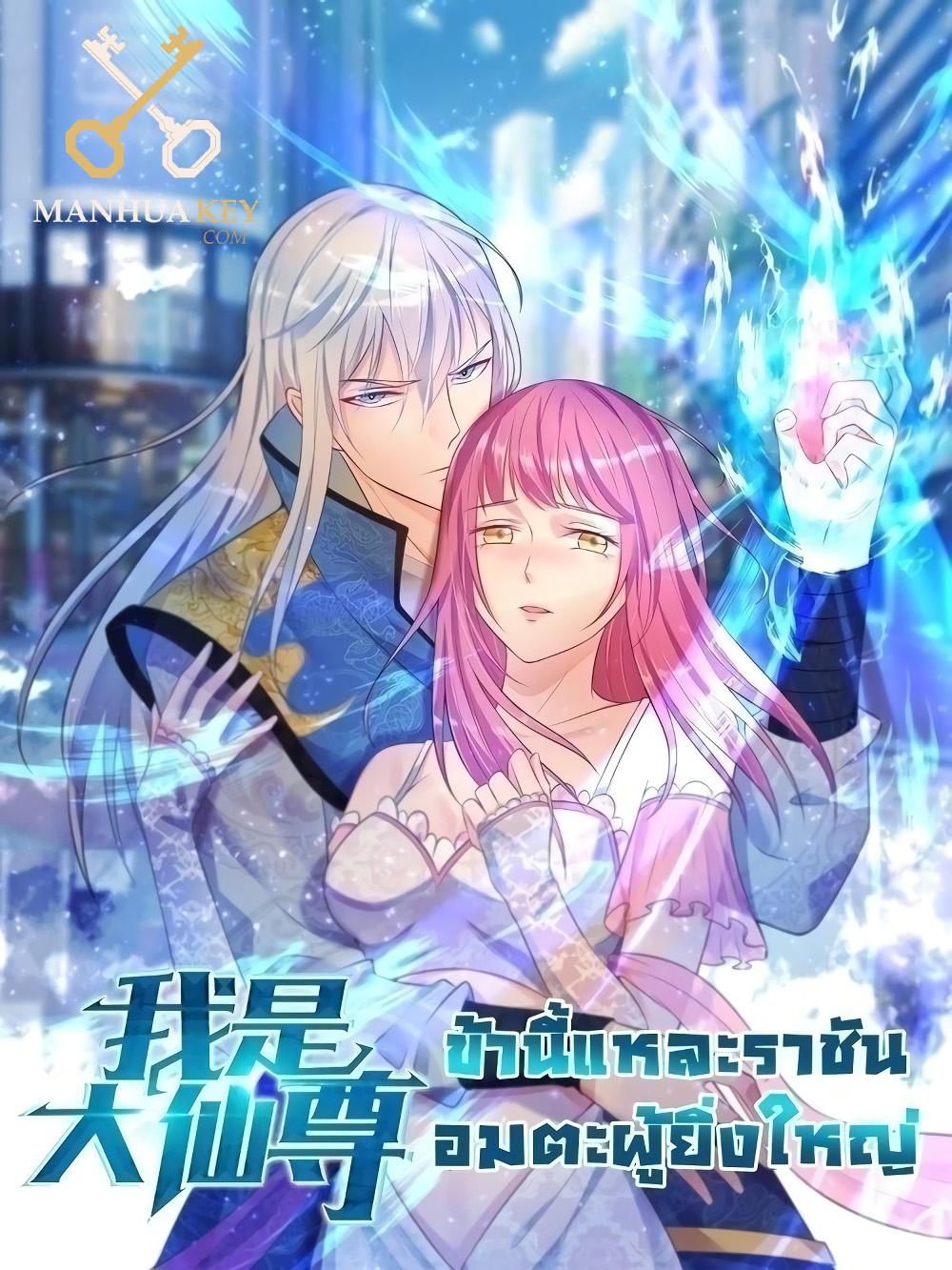 I’m The Great Immortal ข้านี่แหละ ราชันอมตะผู้ยิ่งใหญ่ ตอนที่ 461 (1)