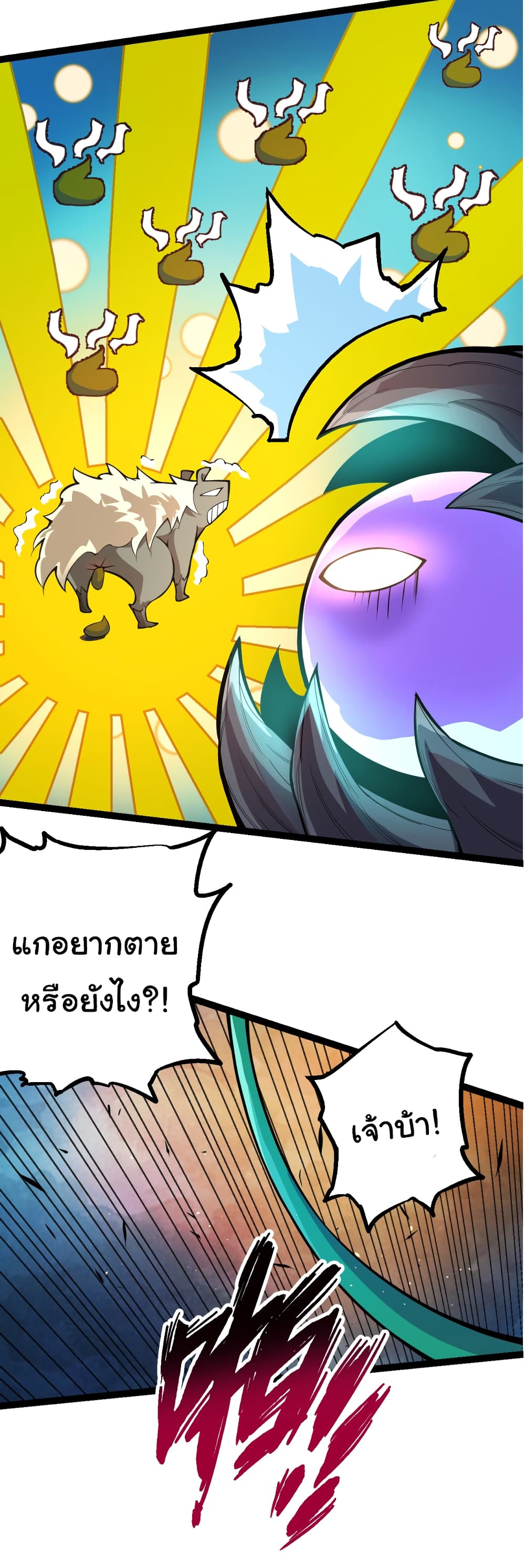 Evolution from the Big Tree ตอนที่ 21 (49)