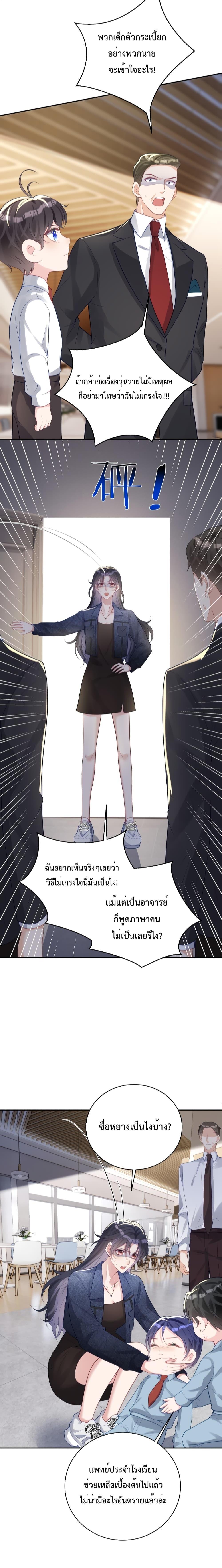 Sudden Baby – ปะป๊ากระทันหัน ตอนที่ 24 (8)