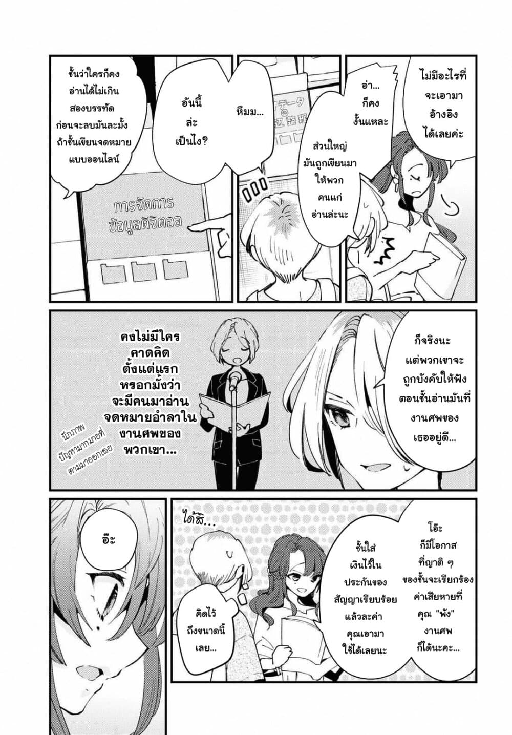 Summer, Lemon, and Overlay ตอนที่ 2 (3)