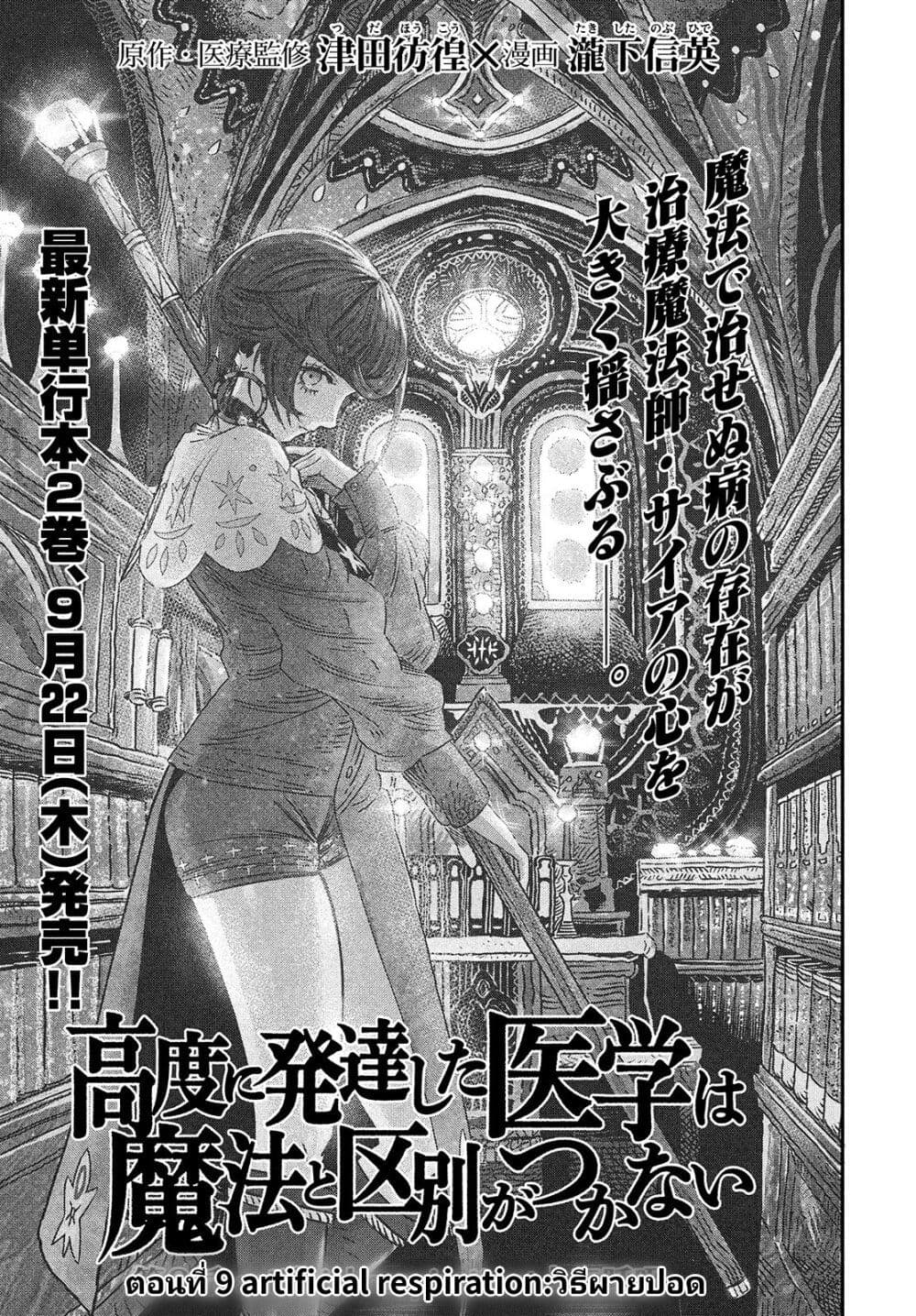 Koudou ni Hattatsu Shita Igaku wa Mahou to Kubetsu ga Tsukanai ตอนที่ 9 (5)