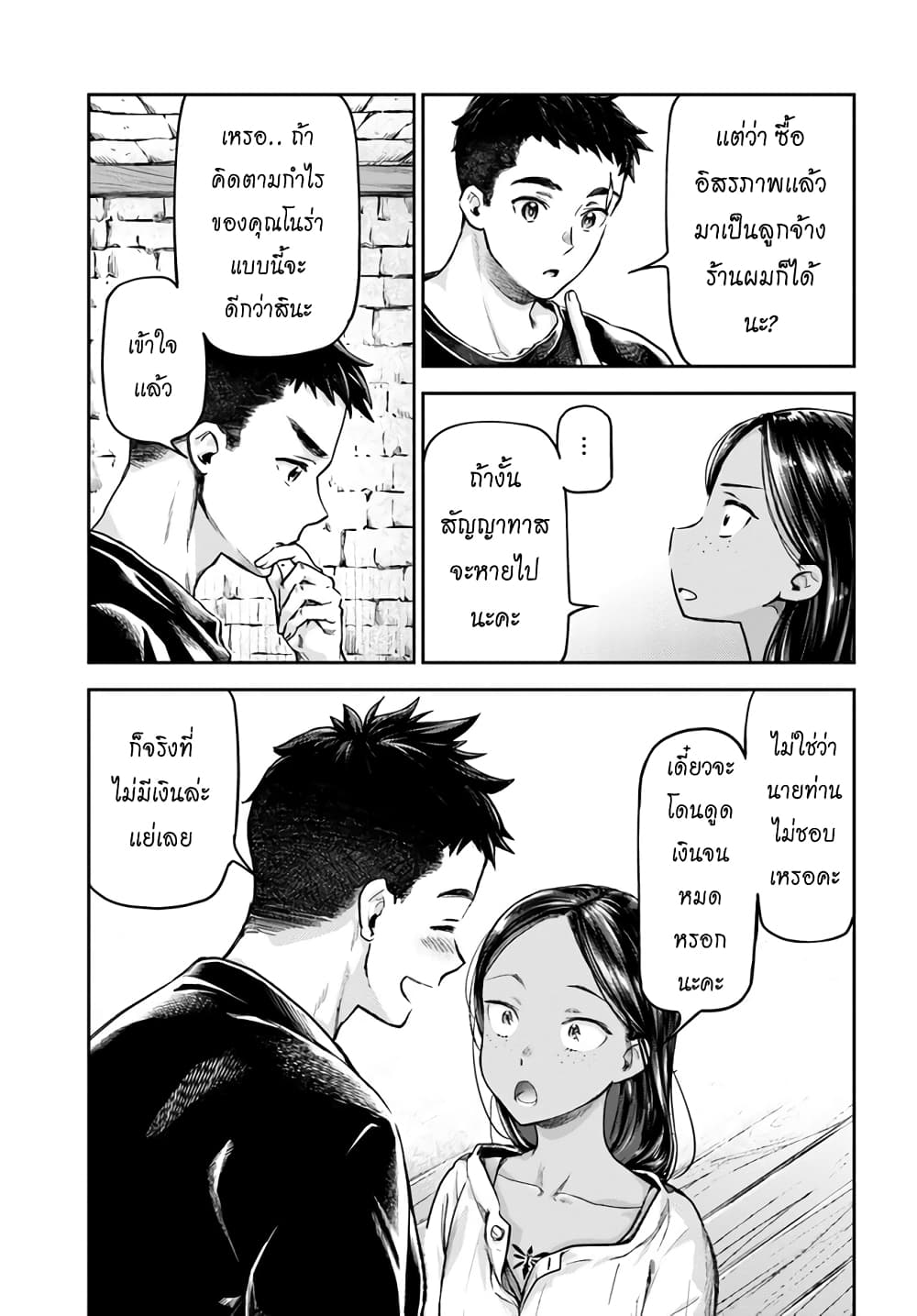 Nisemono no Renkinjutsushi 1 51