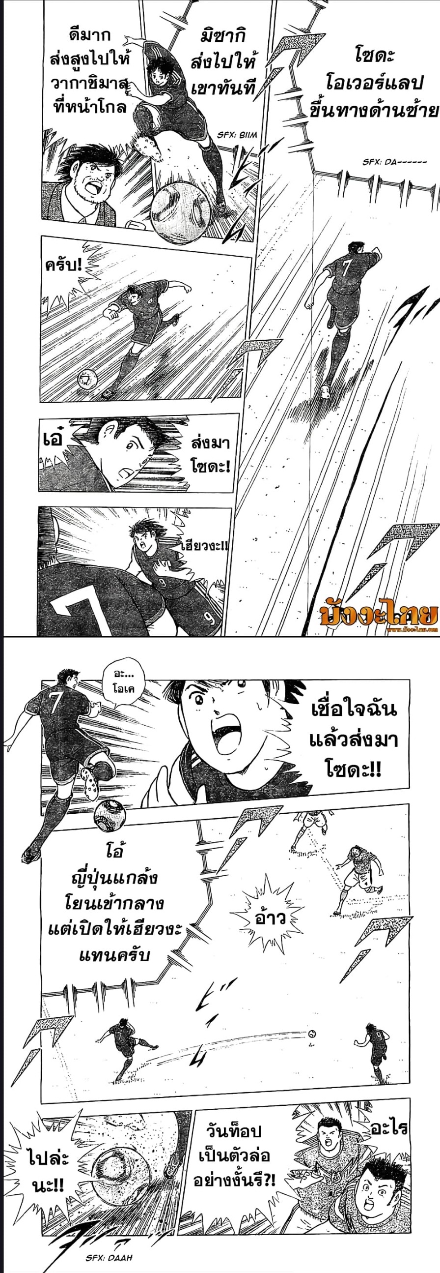 Captain Tsubasa – Rising Sun ตอนที่ 5 (4)