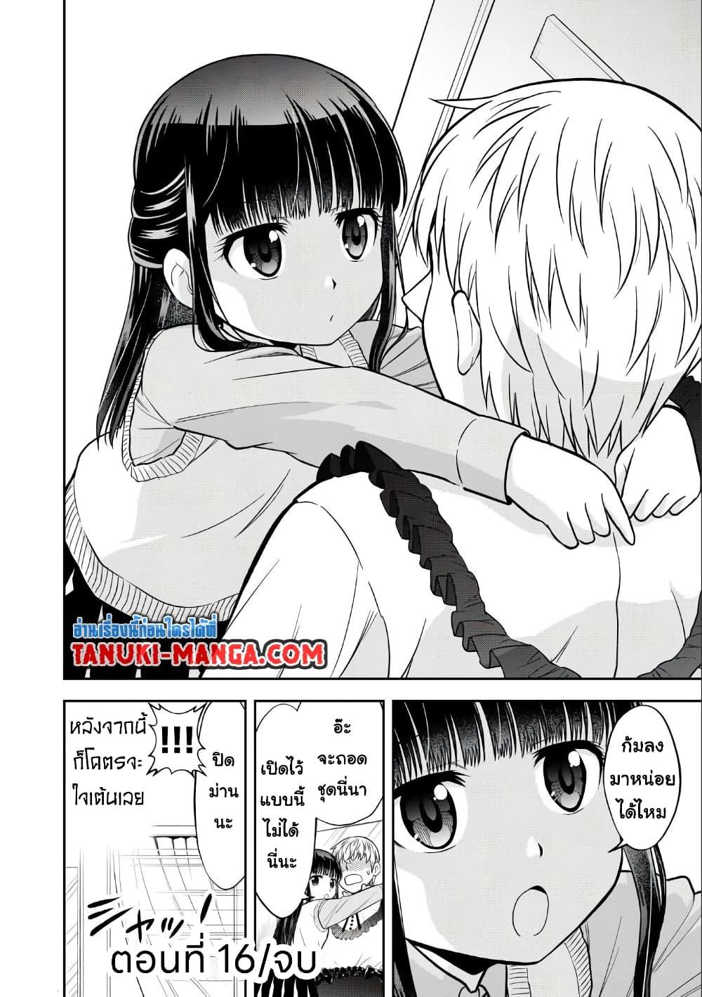 Kanojo wa Zettai Shojo ga Ii! 16 14