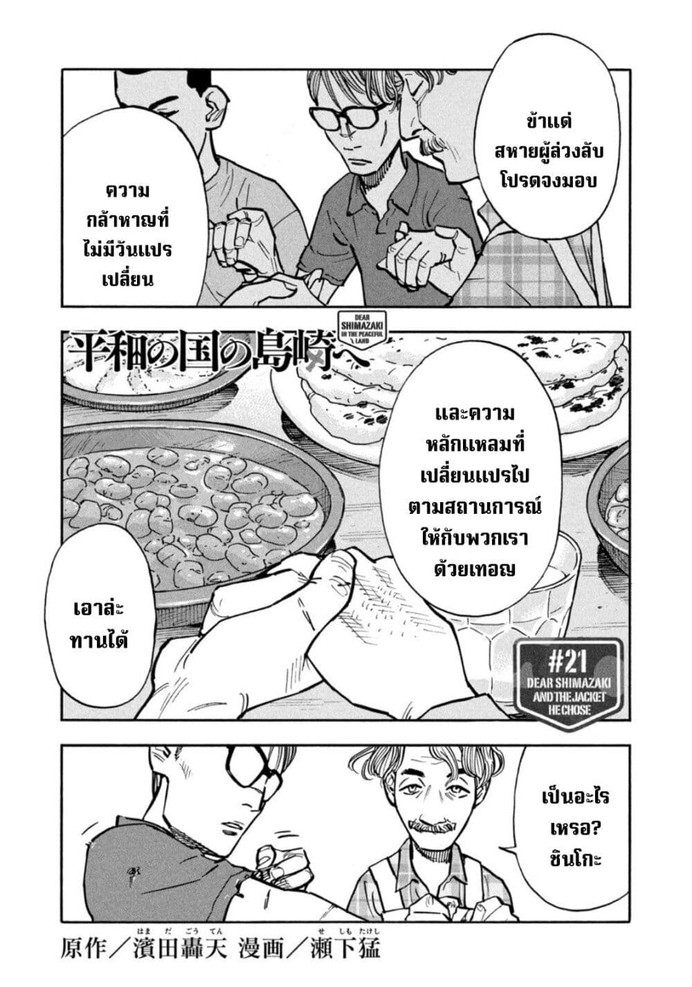 Heiwa no Kuni no Shimazaki e ตอนที่ 21 (1)
