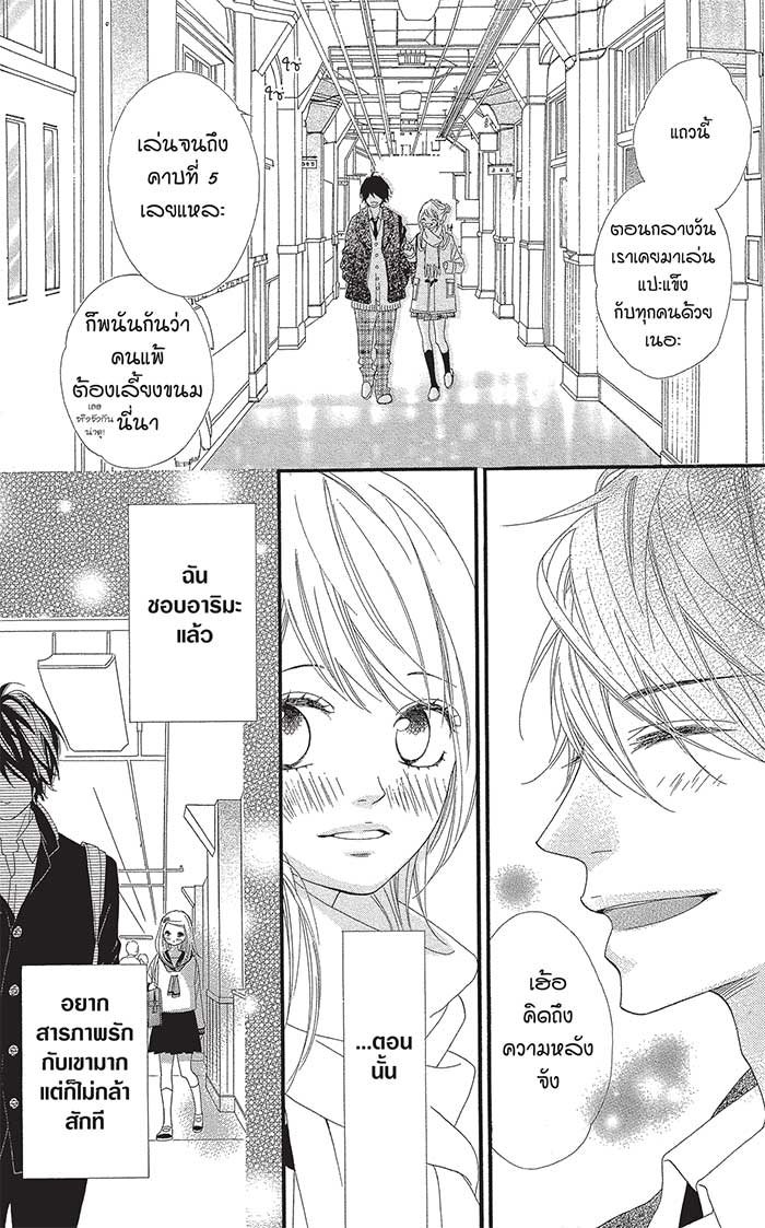 Mune ga Naru no wa Kimi no Sei 19 (16)