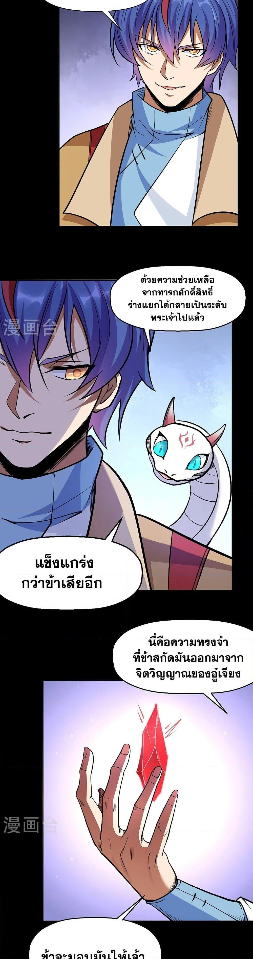 WuDao Du Zun ตอนที่ 546 (7)