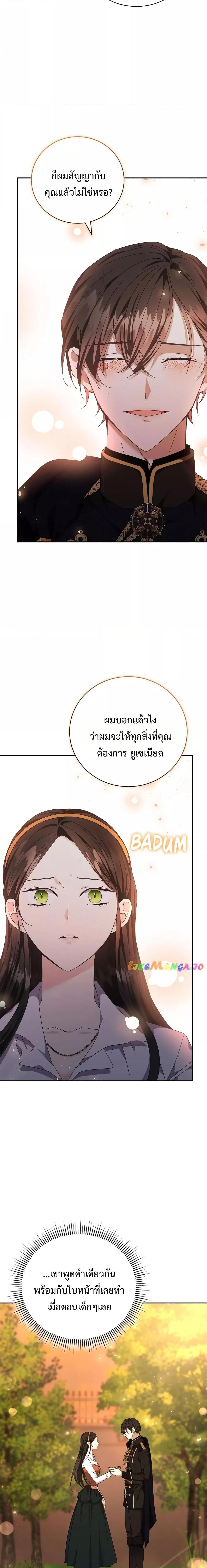I Grabbed the Tyrant’s Heart ตอนที่ 11 (23)