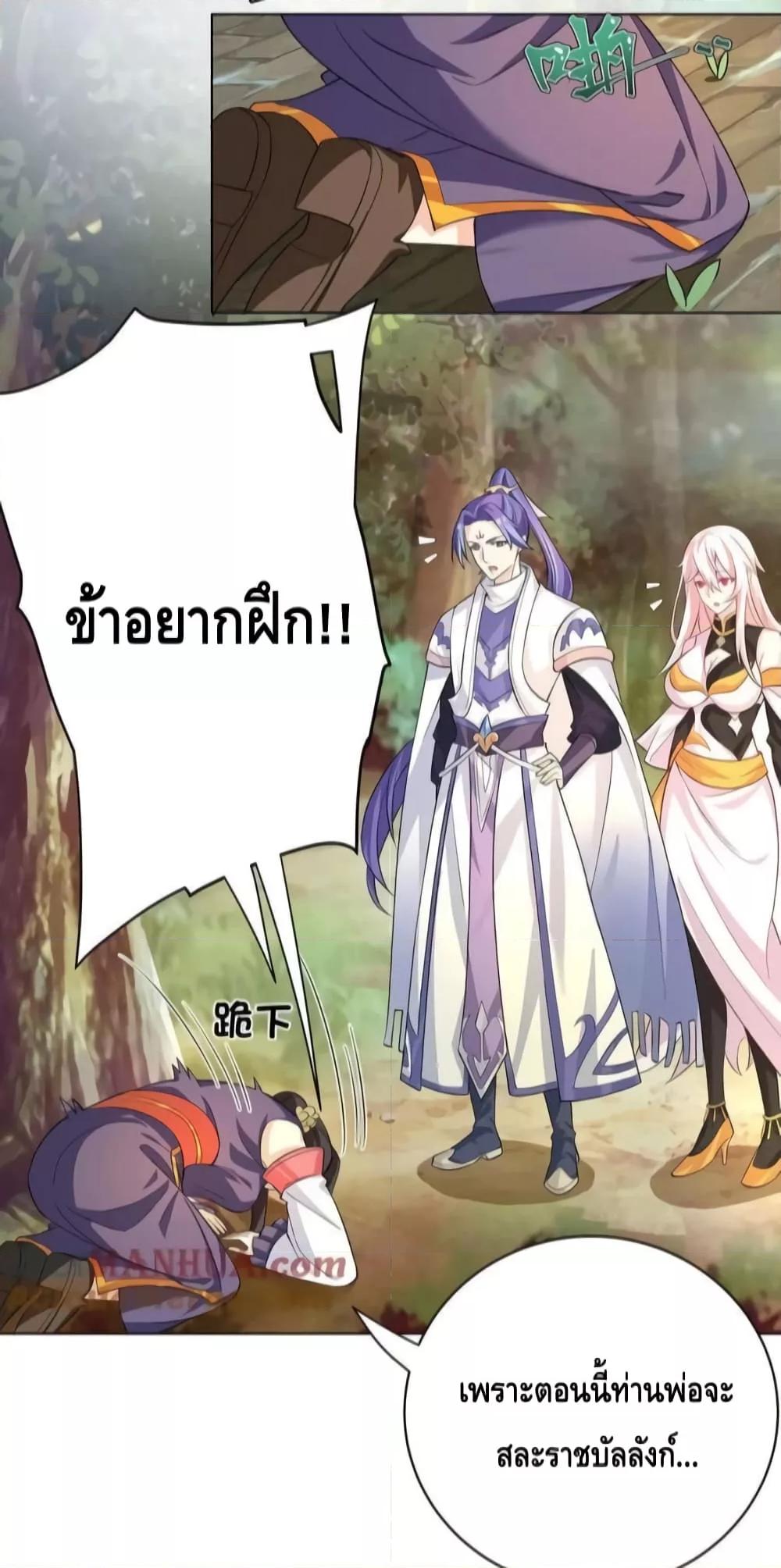 The Empress Is Actually My Disciple ตอนที่ 28 (18)
