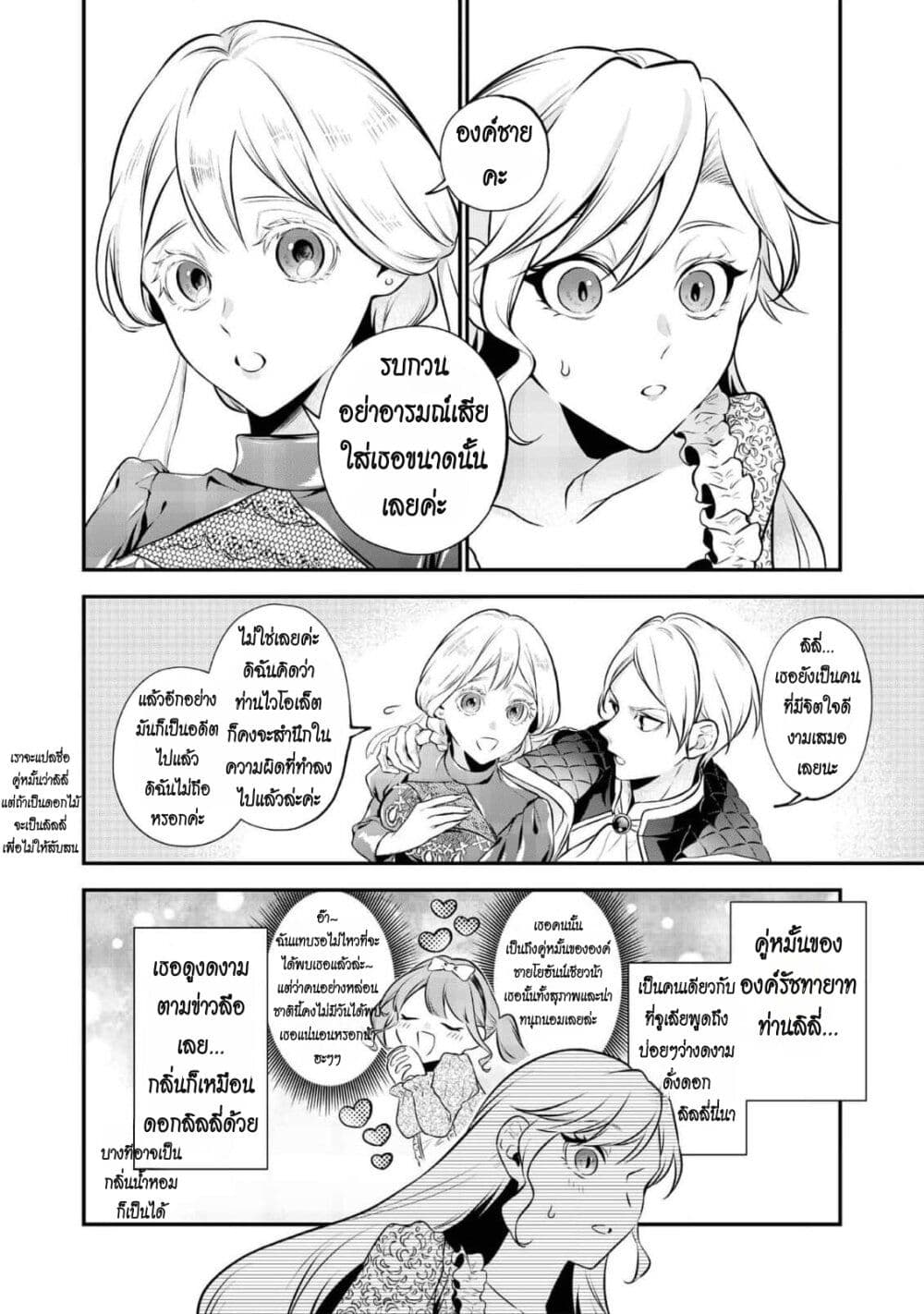 I Awoke as an Imprisoned Villainess ตอนที่ 4 (4)