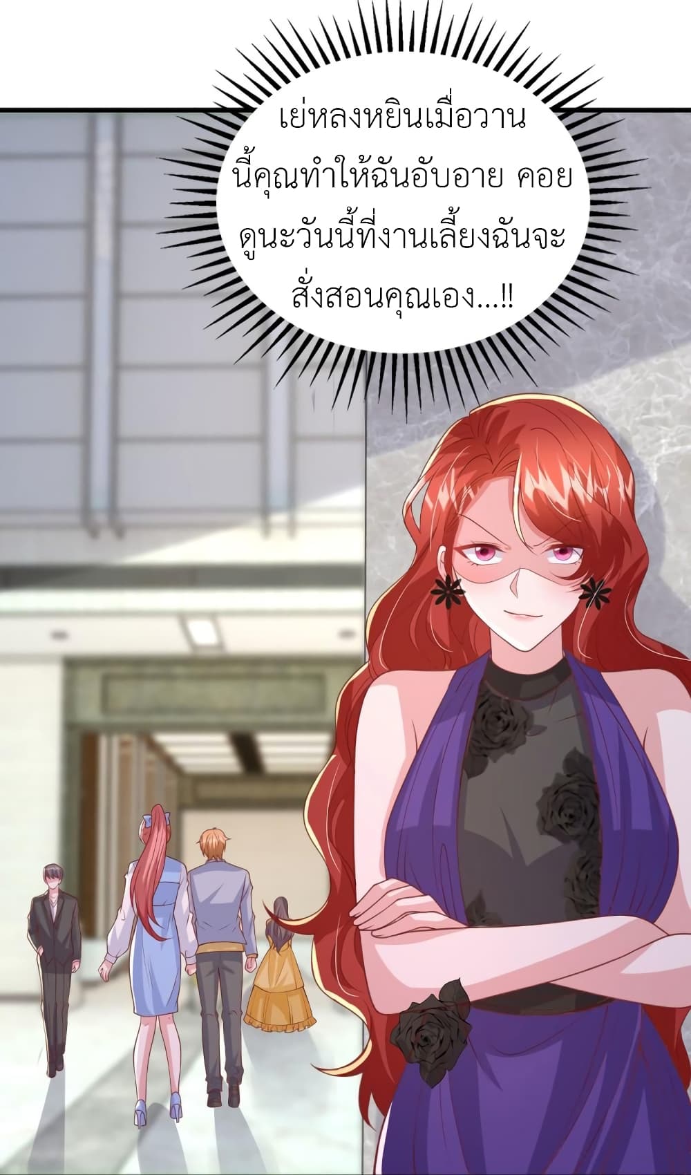 The Big Guy calls me Little Ancestor ตอนที่ 141 (23)
