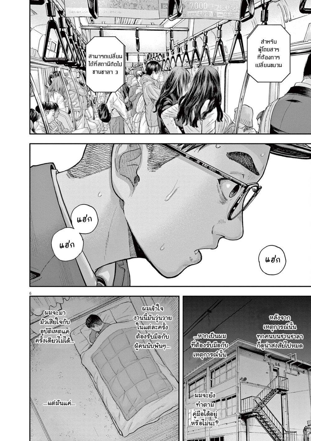 Yumenashi sensei No Shinroshidou 4 06