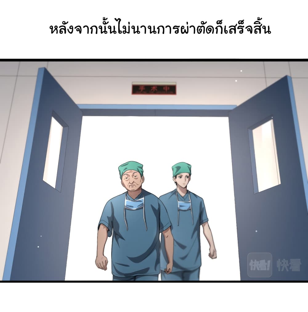 Dr.Lingran’s Ultimate System ตอนที่ 204 (24)