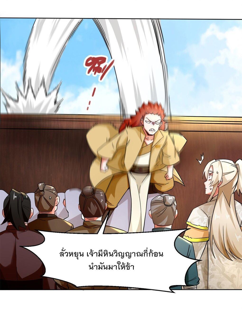 Endless Devourer ตอนที่ 54 (23)