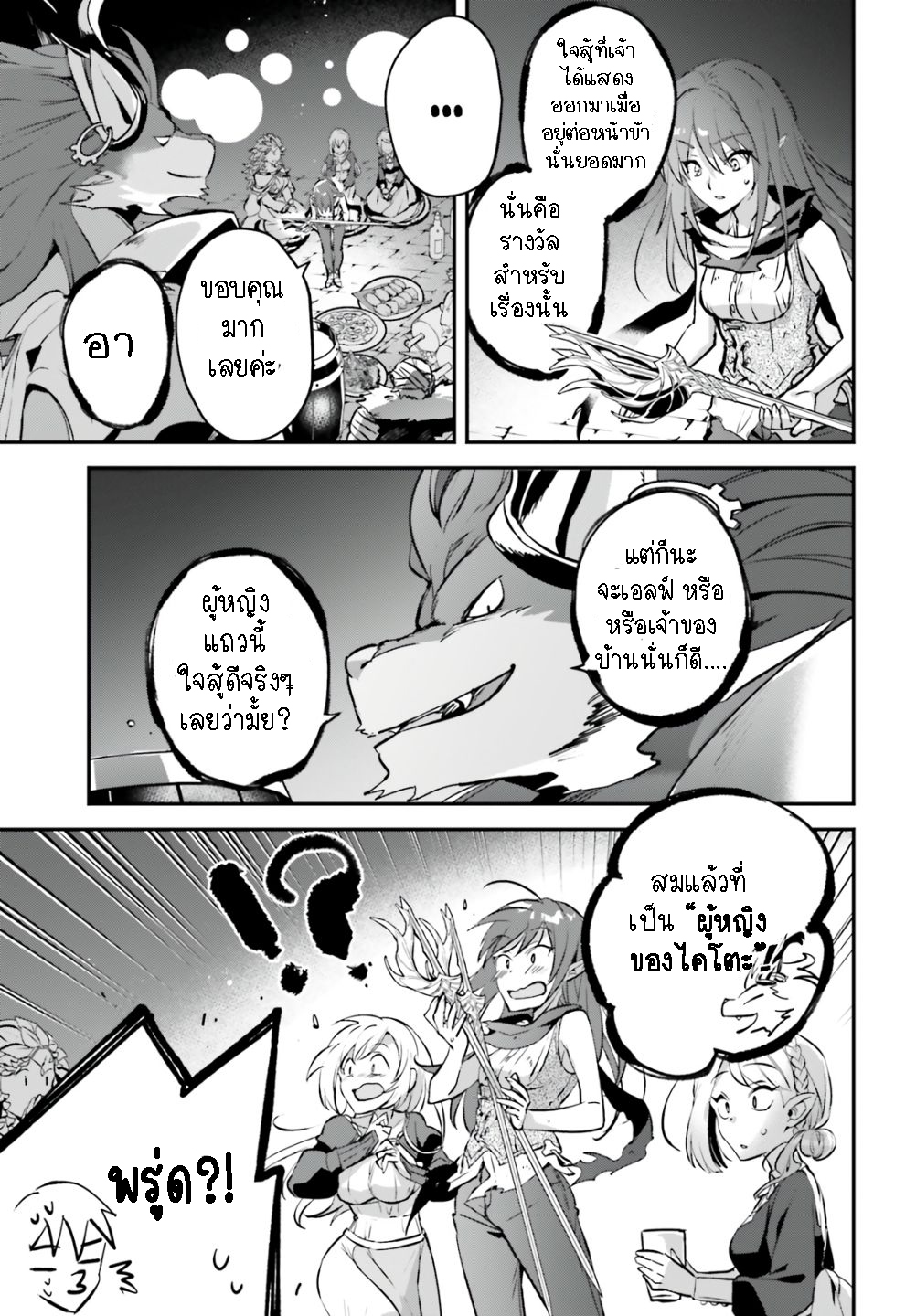 Yuusha Shoukan ni Makikomareta kedo 42.2 (3)