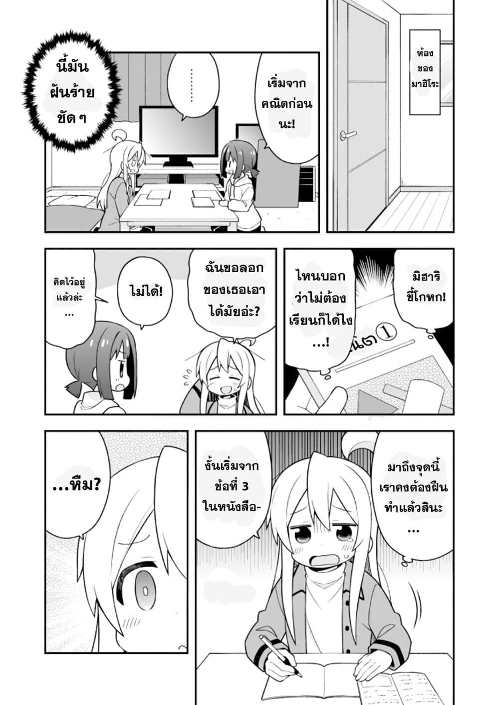 Onimai I’m Now Your Sister! 23 5