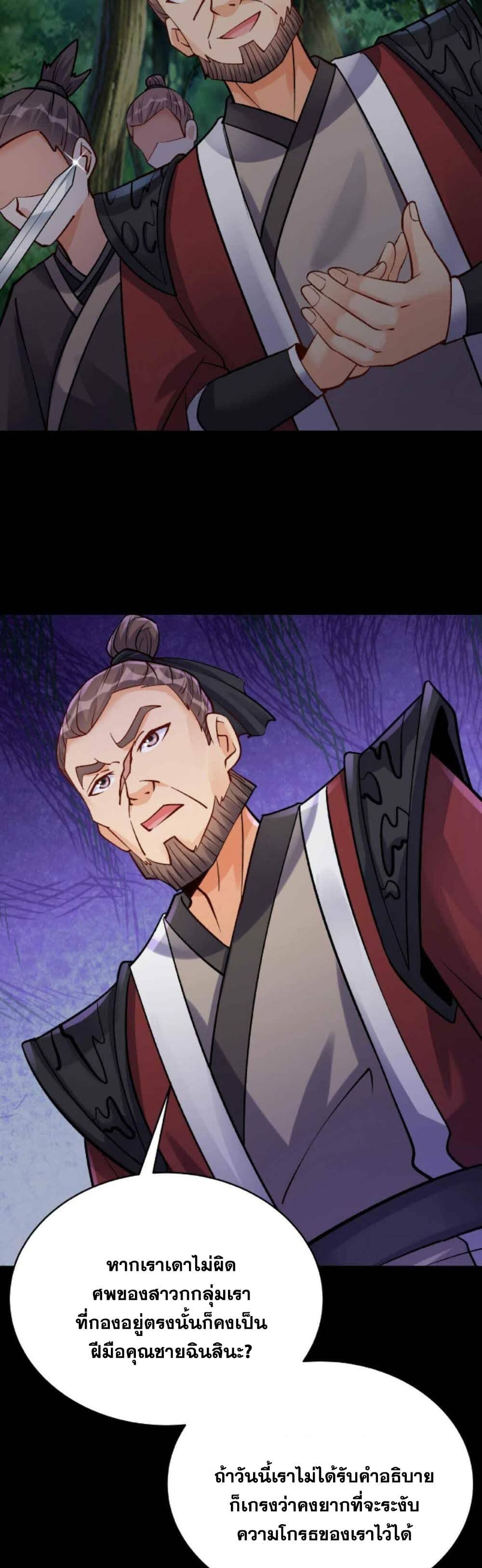 This Villain Has a Little Conscience, But Not Much! ตอนที่ 31 (14)