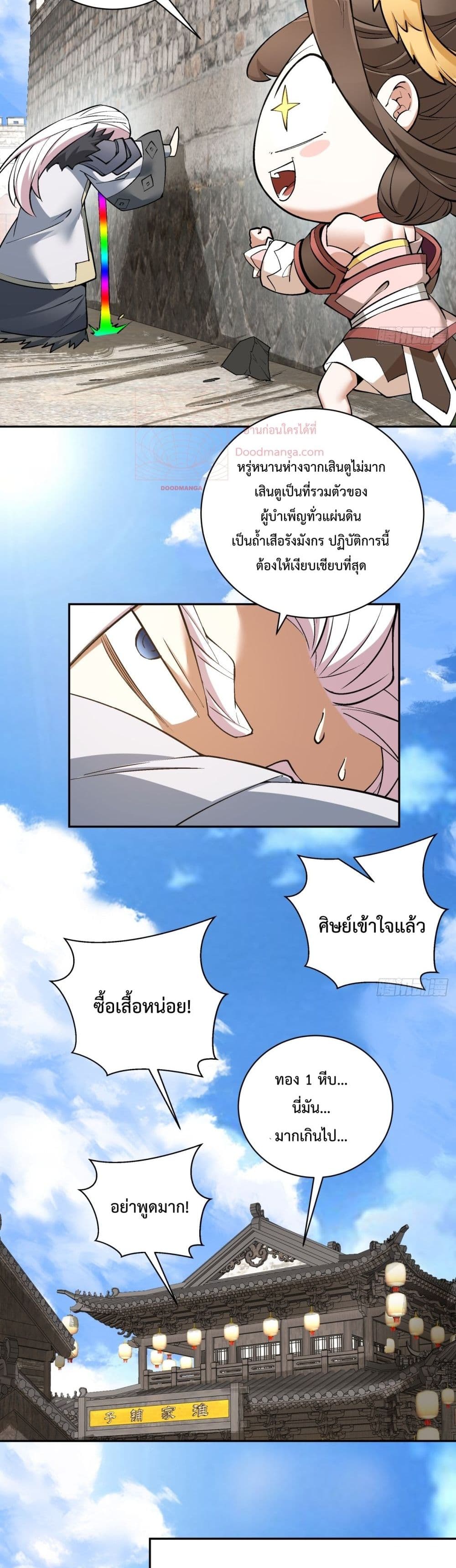 My Disciples Are All Villains ตอนที่ 52 (20)