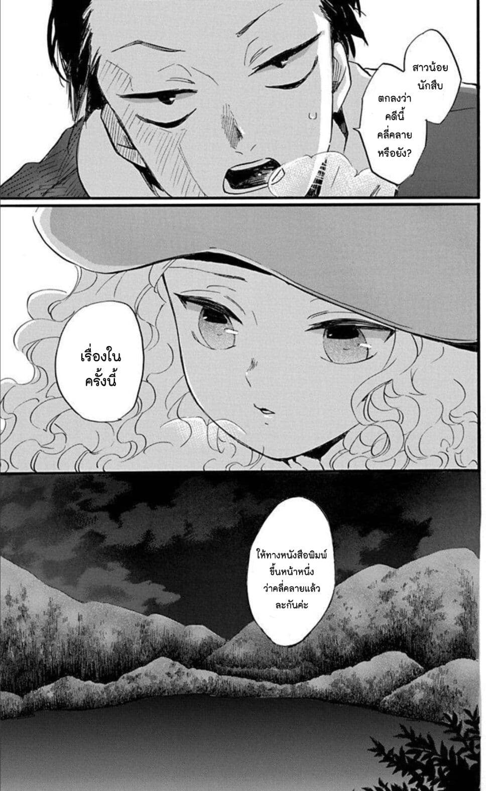 Meitantei Kouko ha Yuuutsu 19 24