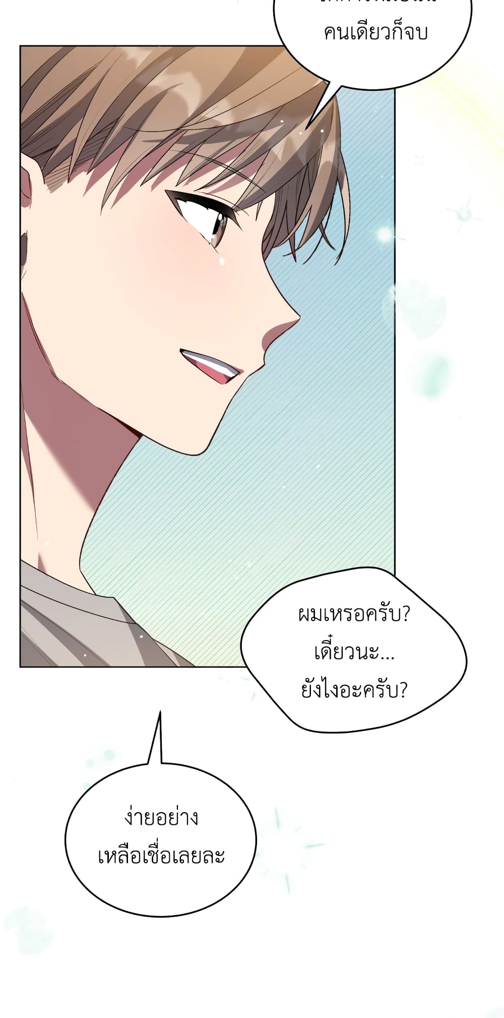 The Second Life of an All Rounder Idol ตอนที่ 8 (38)