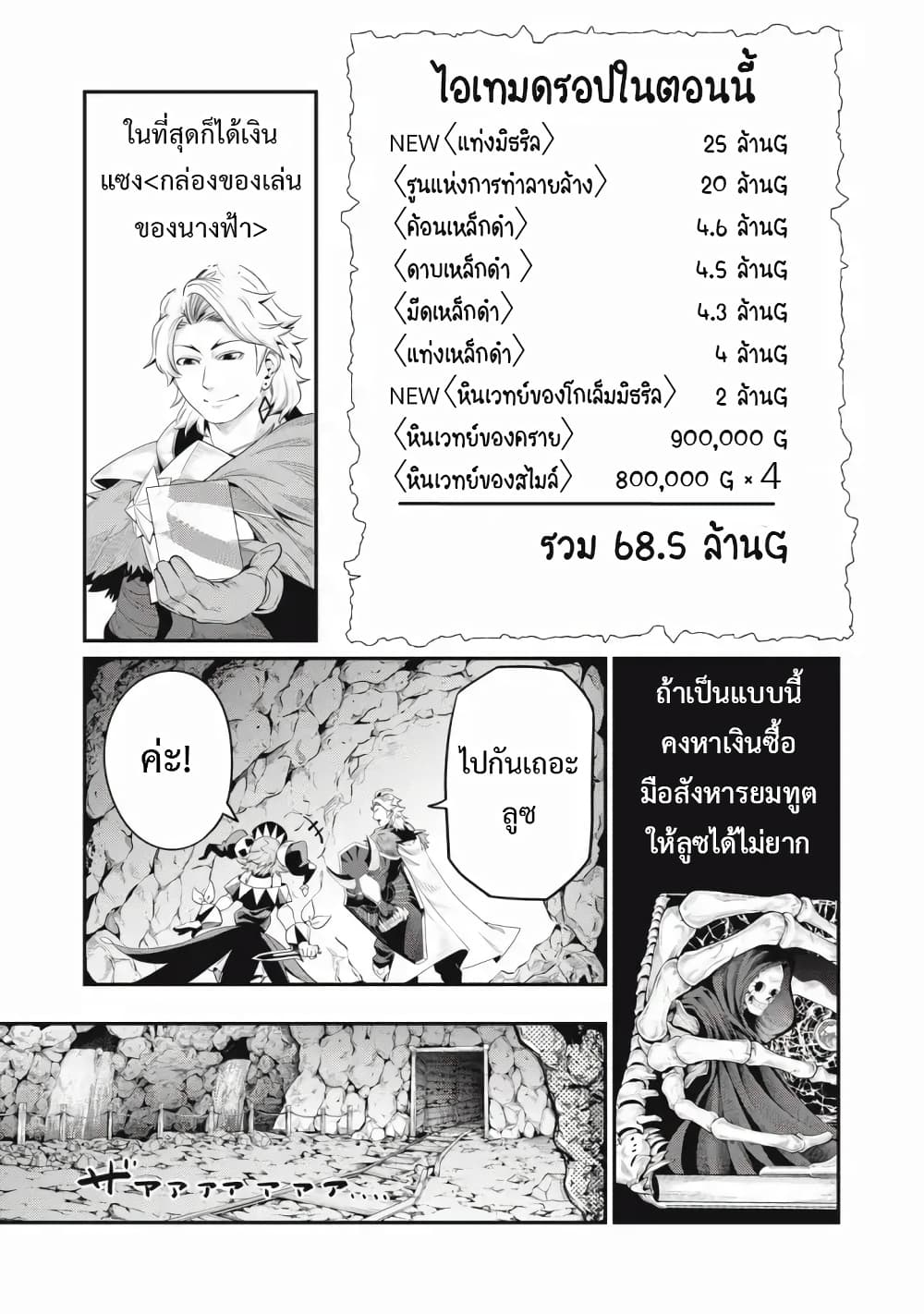 Tsuihou Sareta Tenshou Juu Kishi wa game Chishiki de Musou Suru ตอนที่ 35 (6)