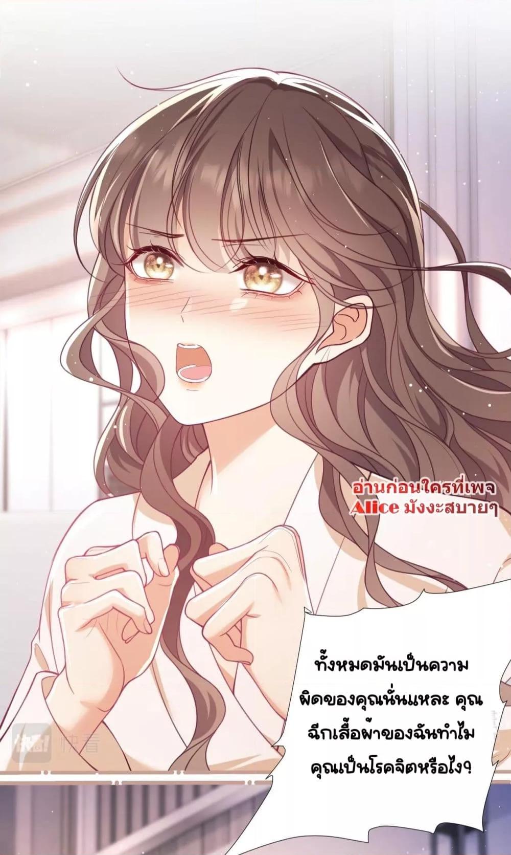 Bai Yueguang, He Attacked Me ตอนที่ 6 (38)