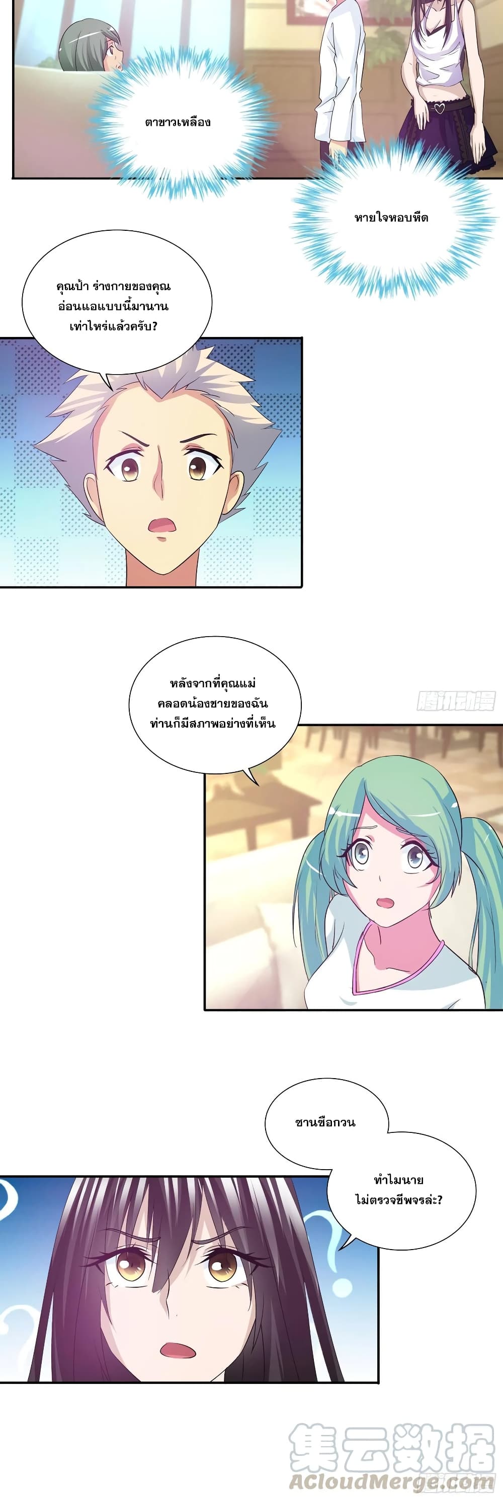 I Am A God of Medicine ตอนที่ 76 (15)
