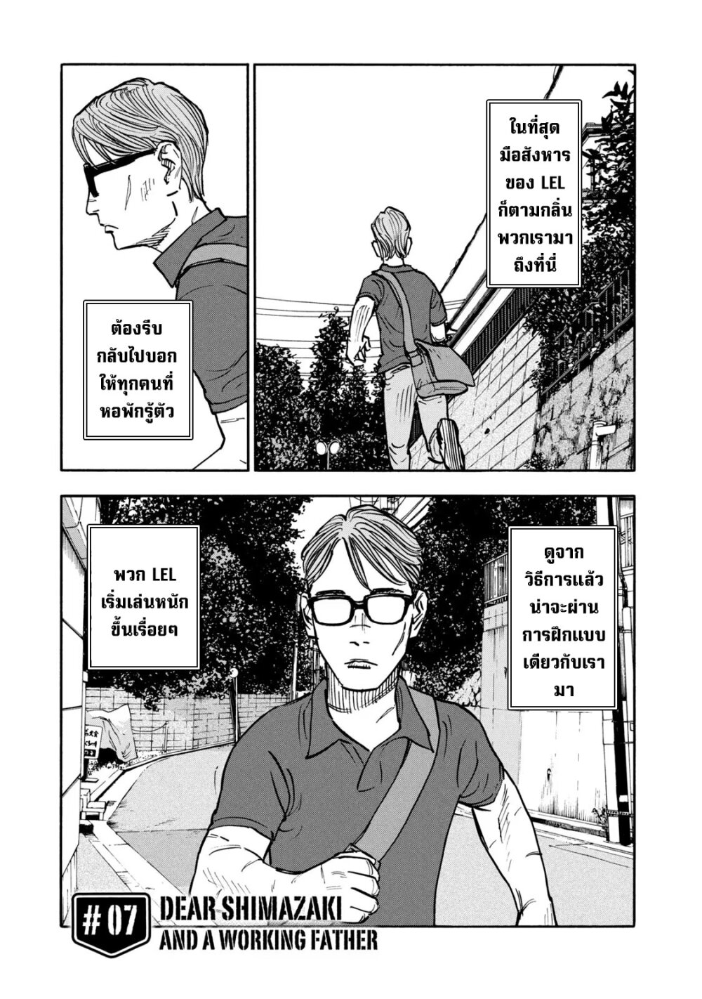 Heiwa no kuni no shimazaki e 7 01