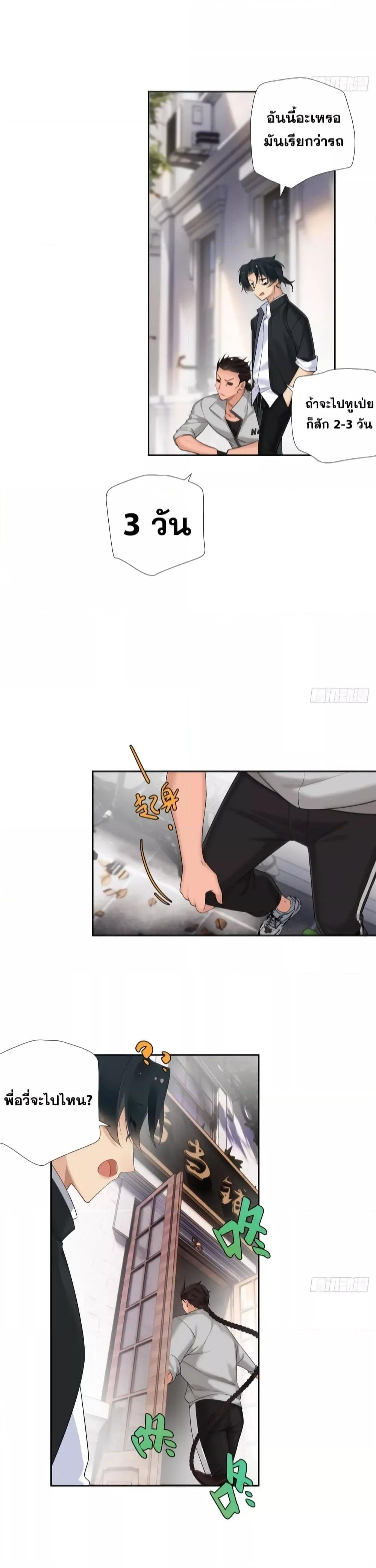 The First Chaos Ever – วันวุ่นๆ ของพ่อหนุ่มจอมยุทธ์ ตอนที่ 7 (4)