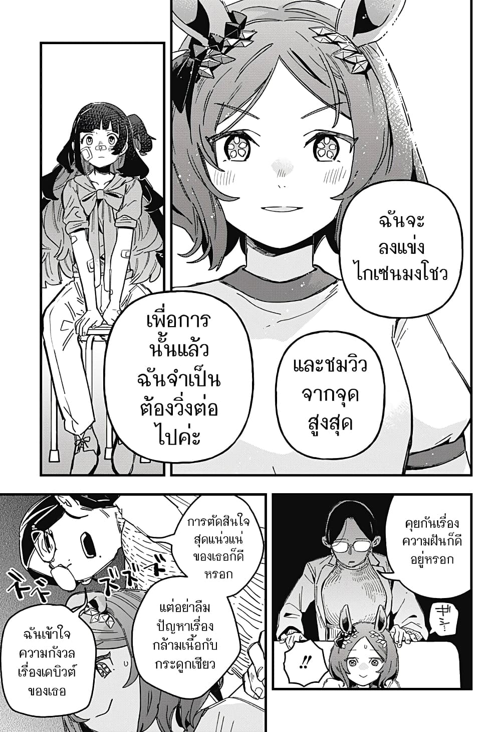 Uma Musume Pretty Derby Star Blossom ตอนที่ 1 (55)